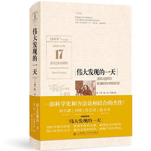 偉大發(fā)現(xiàn)的一天