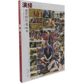 全新正版圖書 演繹速寫照片(6)孔祥濤中國書店9787514930481