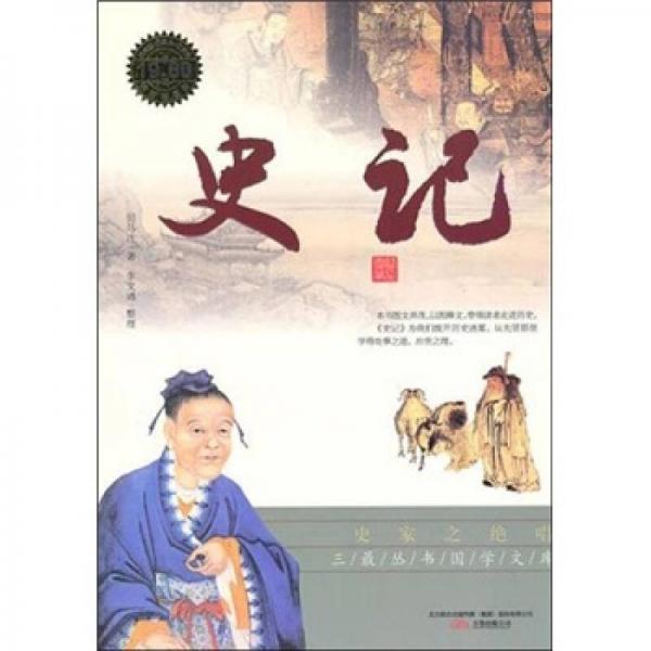 史記