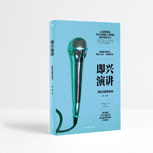 即興演講