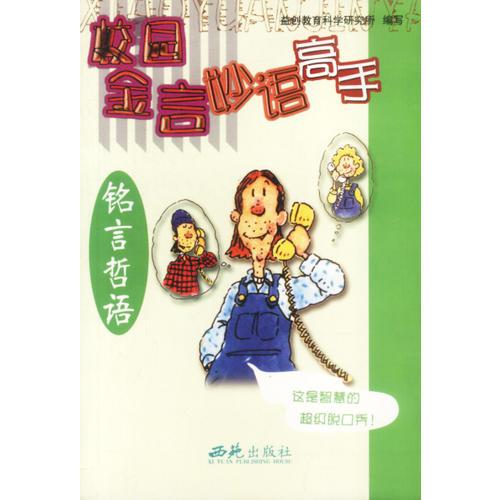 校園金言妙語高手 共4冊(cè)