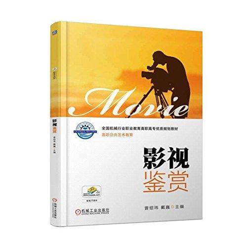 影視鑒賞
