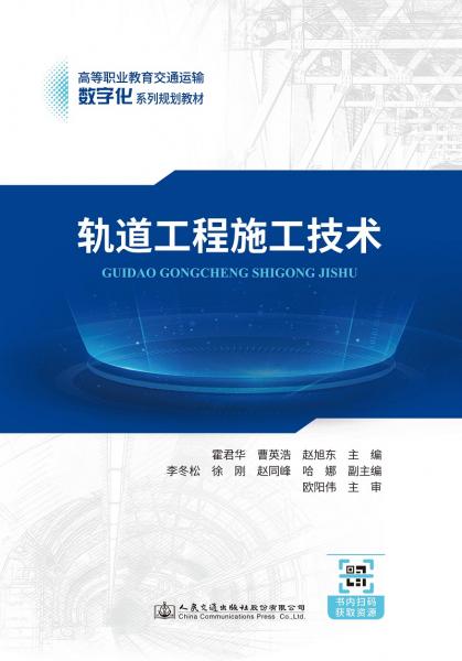 軌道工程施工技術(shù)