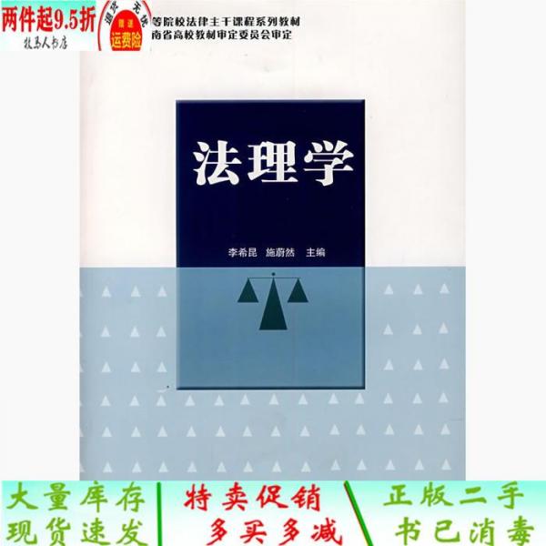 法理學