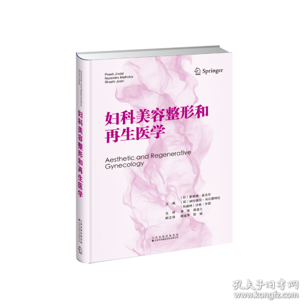 婦科美容整形和再生醫(yī)學(xué)