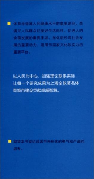 2019年上海市體育社會科學(xué)研究成果報告
