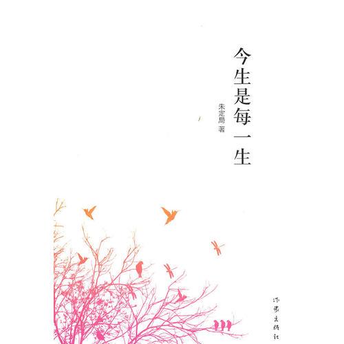 今生是每一生