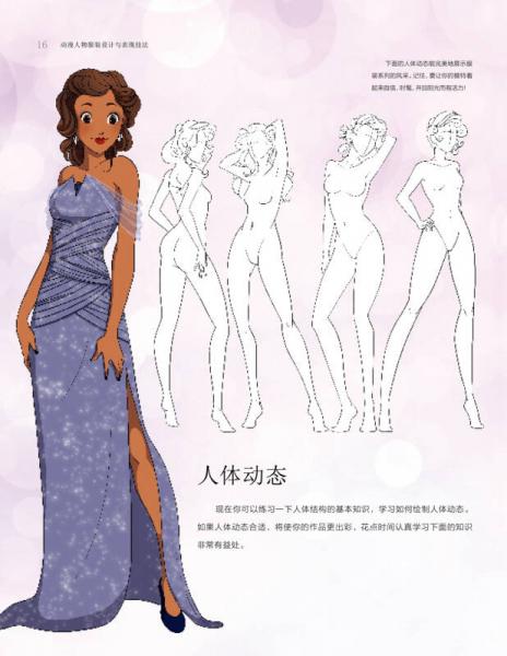 动漫人物服装设计与表现技法