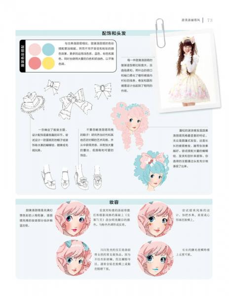 动漫人物服装设计与表现技法