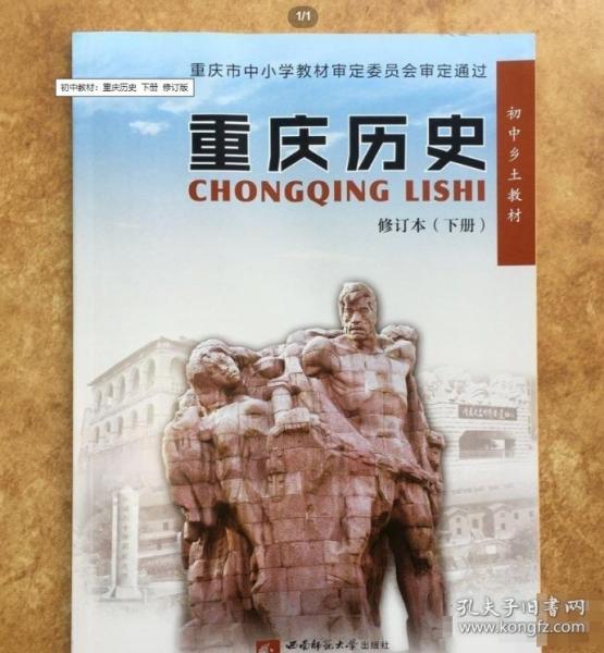 重慶歷史. 下冊(cè)