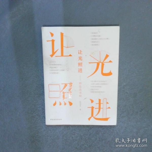 讓光照進：醉是讀書時