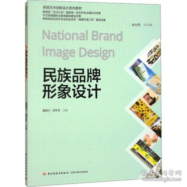 民族品牌形象設(shè)計(jì)