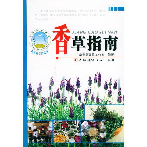 香草指南
