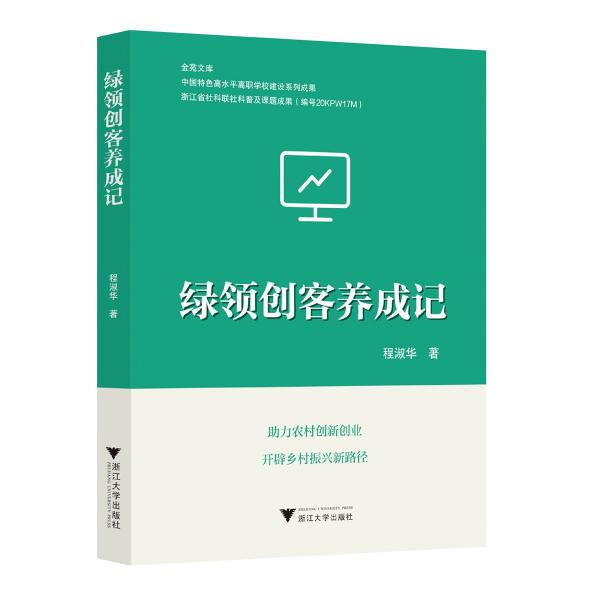 綠領創(chuàng)客養(yǎng)成記