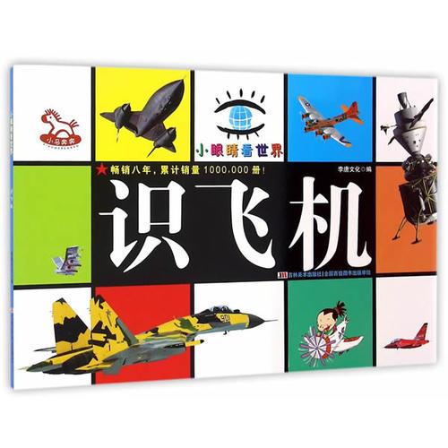 小眼睛看世界  