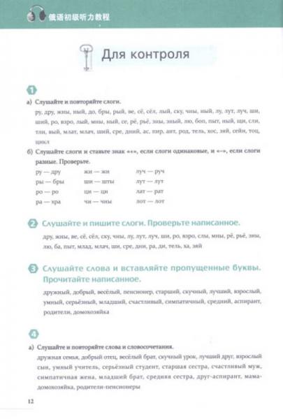 俄语听力进阶：俄语初级听力教程A2级