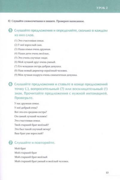 俄语听力进阶：俄语初级听力教程A2级
