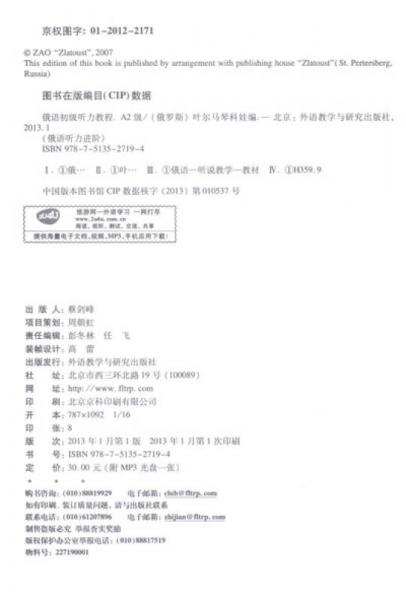 俄语听力进阶：俄语初级听力教程A2级