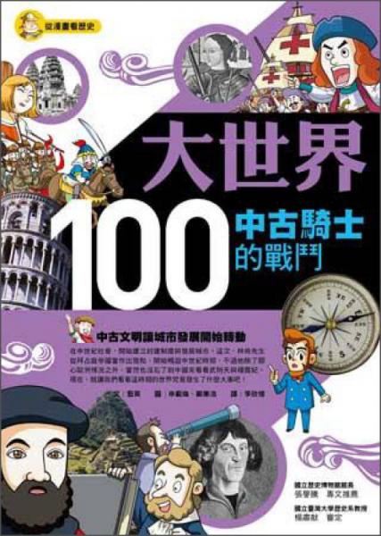大世界100：中古騎士的戰(zhàn)斗