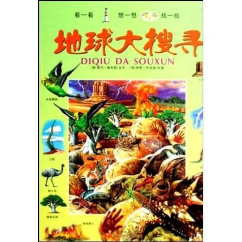 地球大搜尋