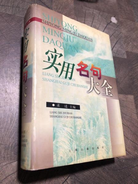 實用名句大全