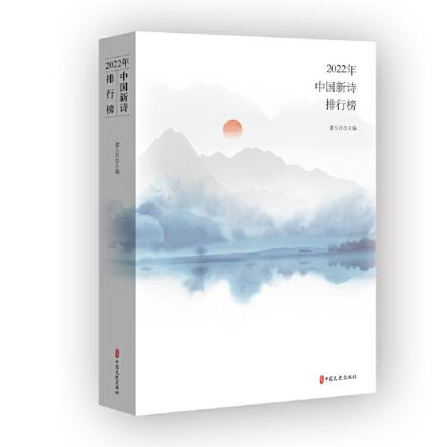 2022年中國新詩排行榜