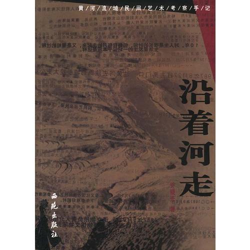 沿著河走