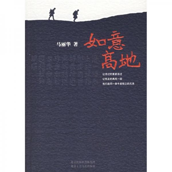 如意高地