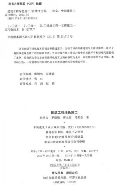 建筑工程绿色施工