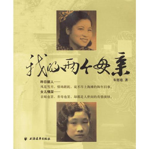 我的兩個母親