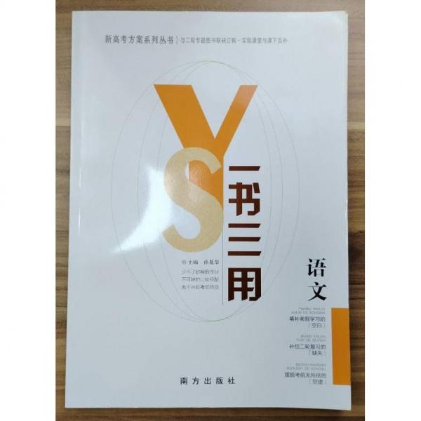 一书三用  语文 孙胤华