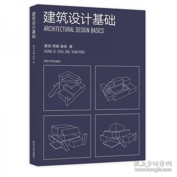 建筑设计基础