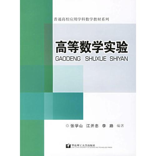 高等數(shù)學實驗