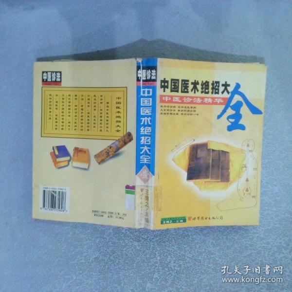 中醫(yī)診法精華