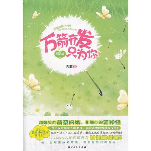 網(wǎng)游之萬(wàn)箭齊發(fā)只為你