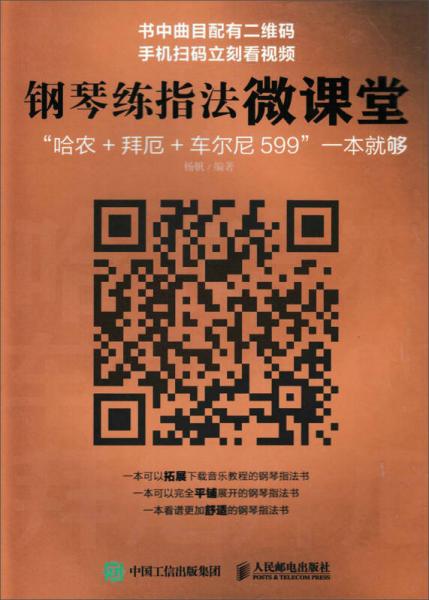 钢琴练指法微课堂：“哈农+拜厄+车尔尼599”一本就够