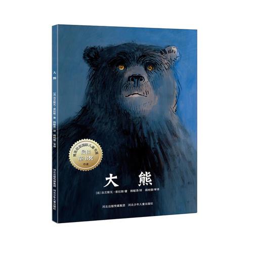 國(guó)際大獎(jiǎng)短篇小說(shuō)——《大熊》
