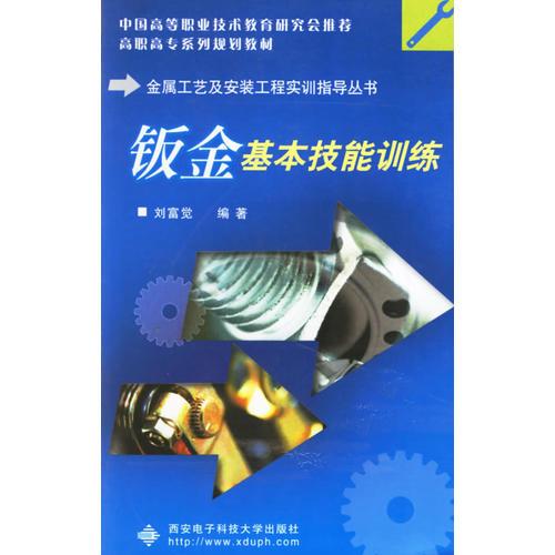 鈑金基本技能訓(xùn)練