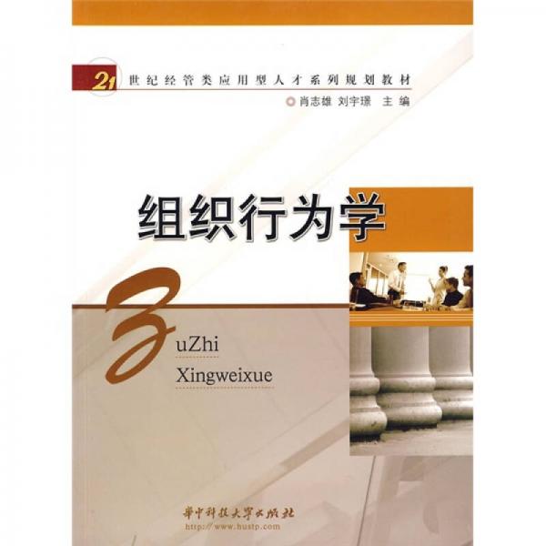組織行為學(xué)