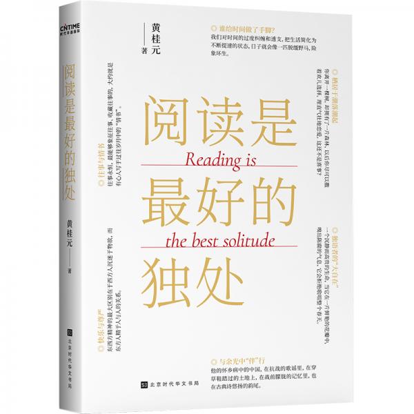 閱讀是最好的獨處