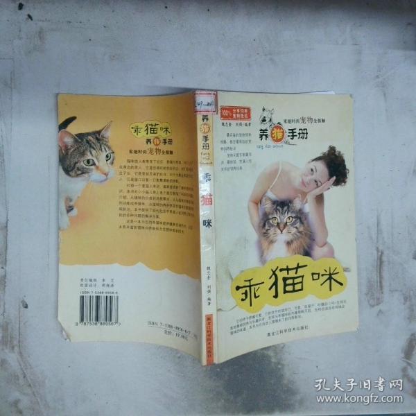 乖貓咪:養(yǎng)貓手冊