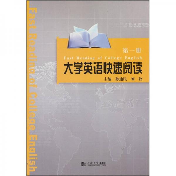 大學(xué)英語快速閱讀