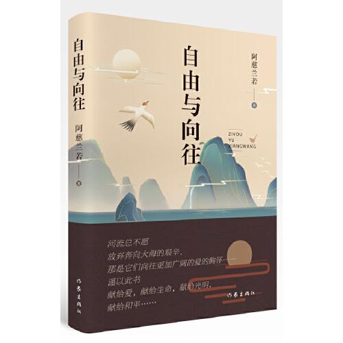 自由與向往