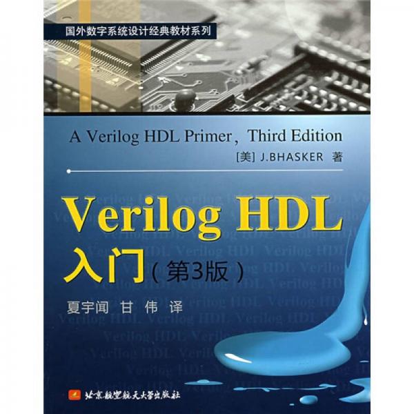 Getting Started with Verilog HDL