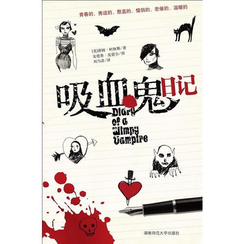 吸血鬼日記