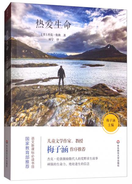 熱愛生命/語文書目