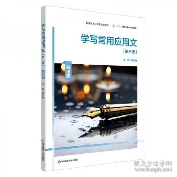 學(xué)寫(xiě)常用應(yīng)用文（第三版）