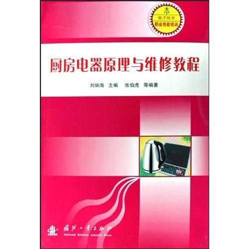 廚房電器原理與維修教程