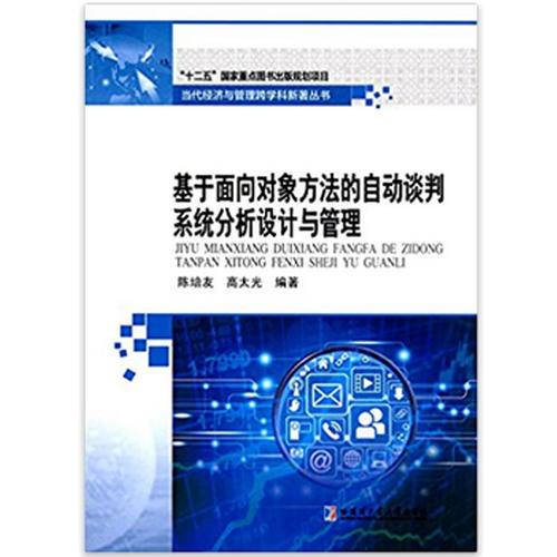 基于面向?qū)ο蠓椒ǖ淖詣诱勁邢到y(tǒng)分析設計與管理