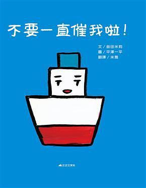 不要一直催我啦!